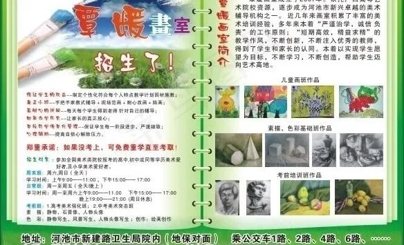 画室宣传单图片cdr矢量模版下载