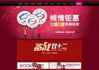 淘宝店铺活动海报