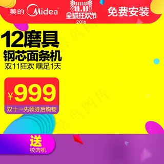 淘宝商品双11活动促销直通车模板