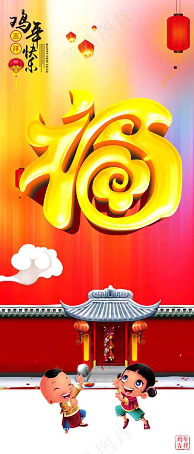 过年海报  福 鸡年易拉宝(3150X7300(DPI:200))psd模版下载