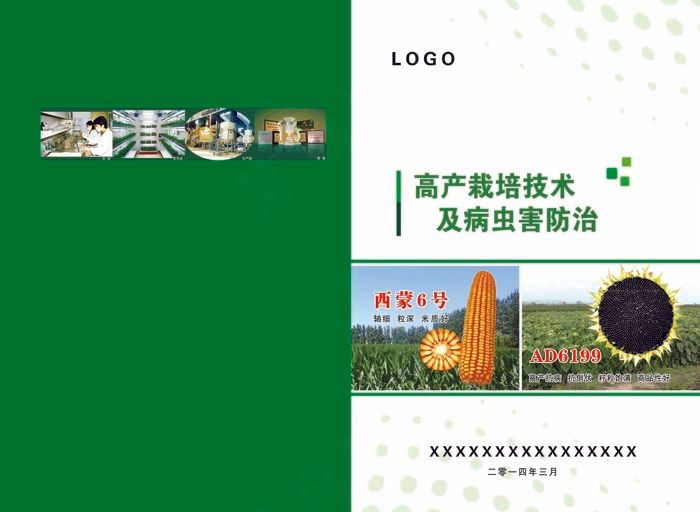 种业书皮psd模版下载