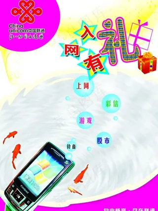中国联通图片