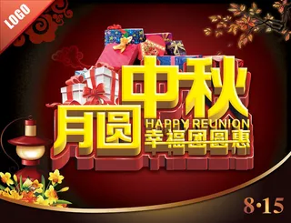 中秋幸福团圆惠促销海报设计PSD素材