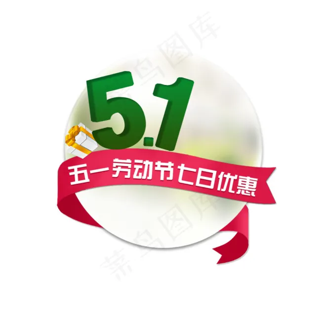五一优惠psd模版下载