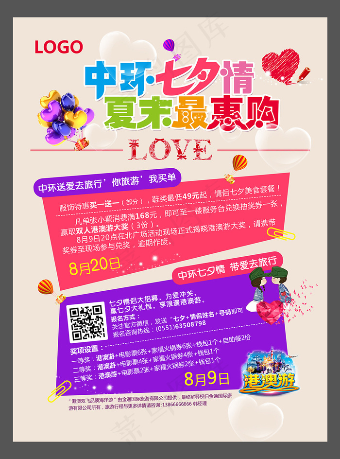情人节活动海报psd模版下载