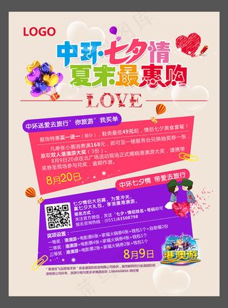 情人节活动海报