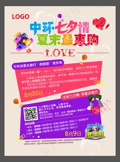 情人节活动海报 情人节活动海报