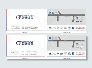 汽车销售名片