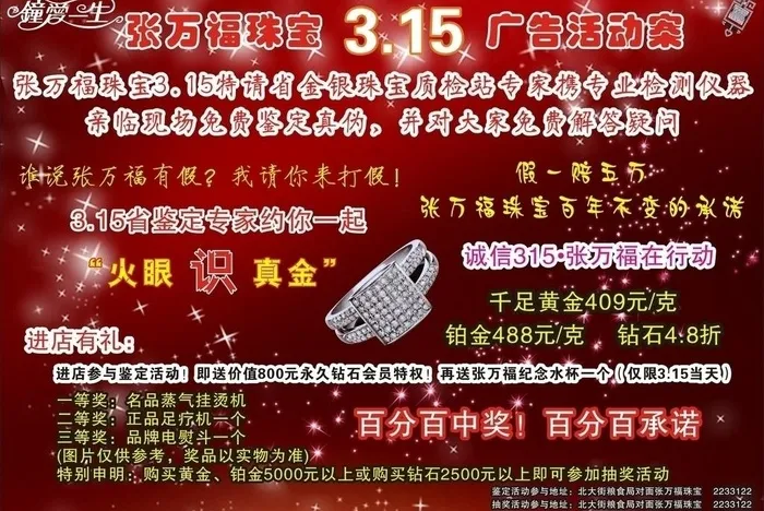 珠宝促销宣传单面图片cdr矢量模版下载