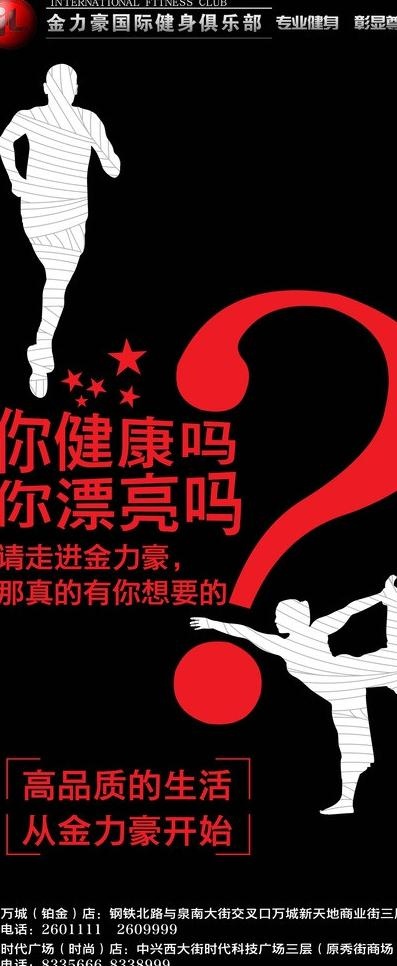 健身x展架图片psd模版下载