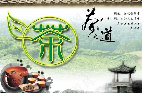 茶道图片