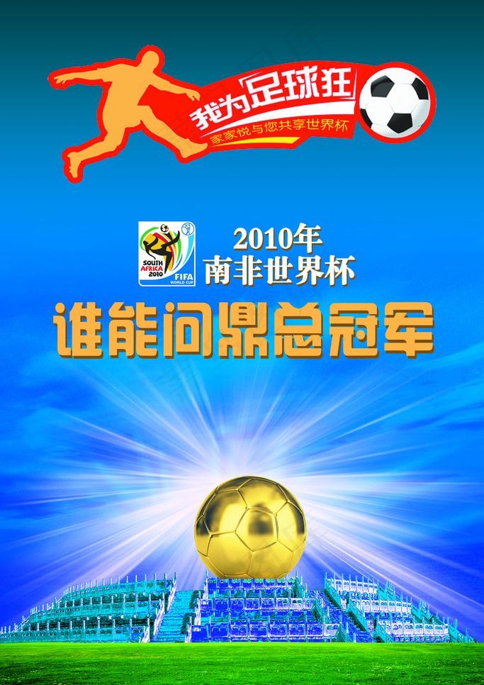 世界杯图片