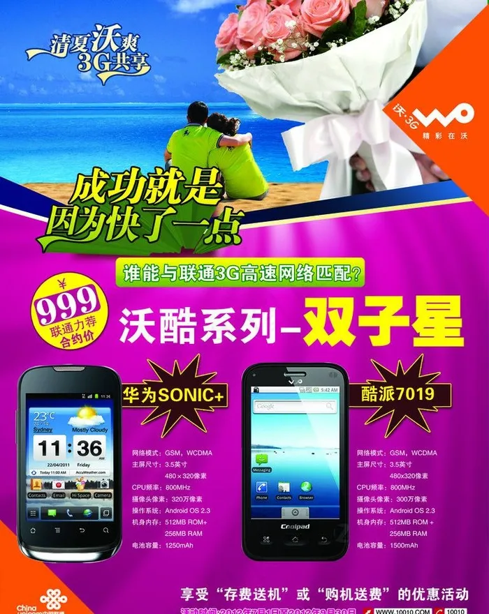 联通创意广告图片psd模版下载