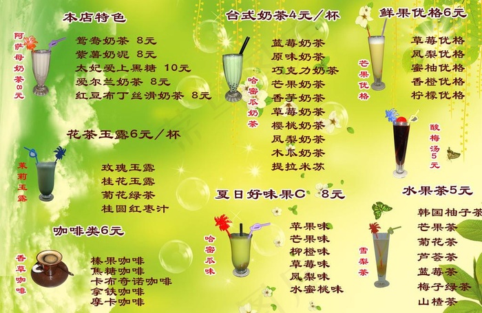 奶茶单页图片psd模版下载