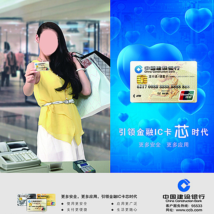 建行ic卡图片eps,ai矢量模版下载