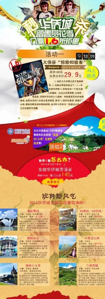 旅游专题图片psd模版下载
