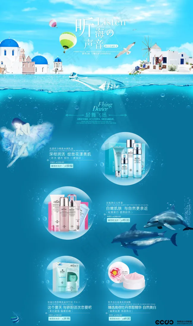 化妆品海报大海psd模版下载