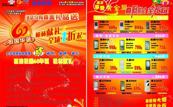 国庆节宣传单图片cdr矢量模版下载