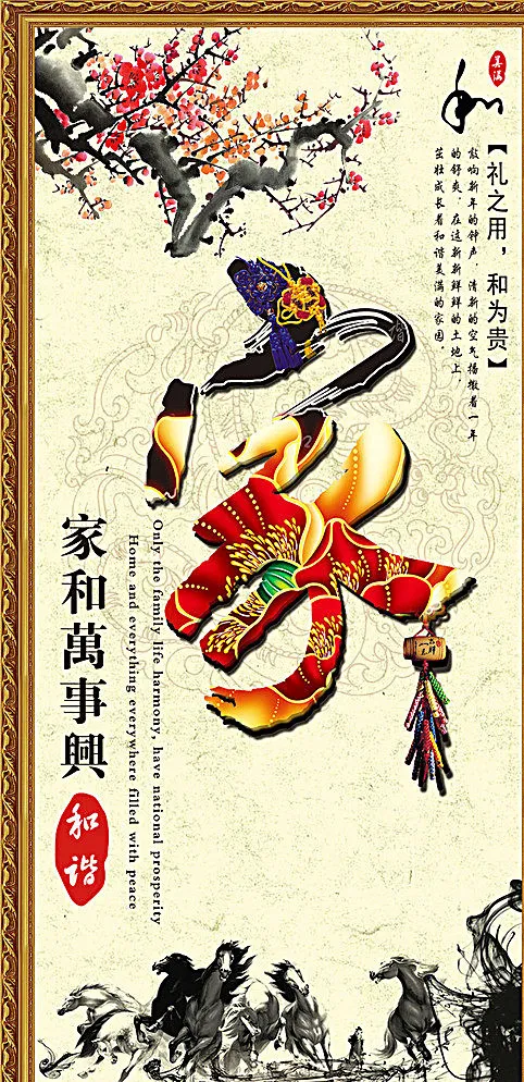 家和万事兴图片psd模版下载