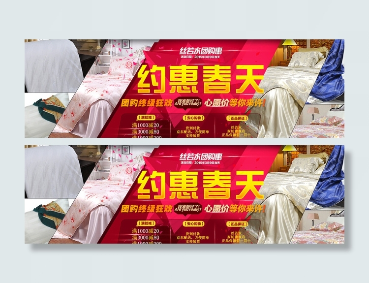 约惠春天海报设计图片psd模版下载