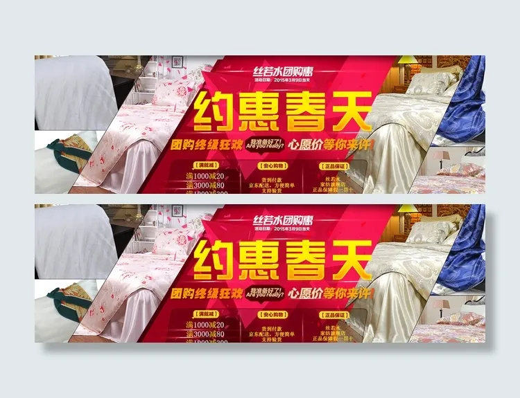 约惠春天海报设计图片psd模版下载