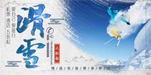 蓝色背景简约大气冬季滑雪宣传海报