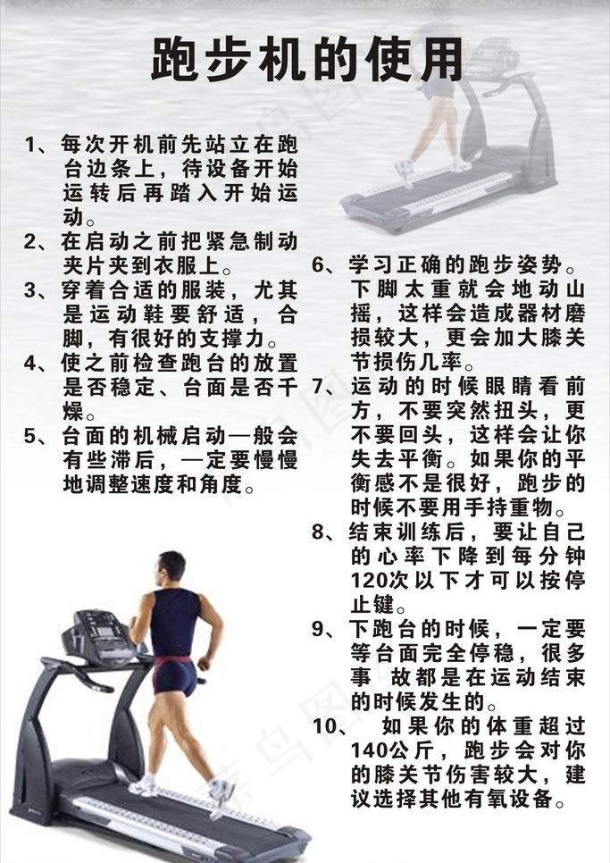 跑步机的使用图片cdr矢量模版下载