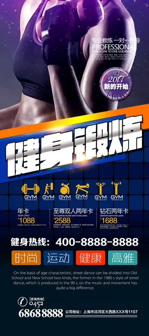 酷炫健身房展架图片