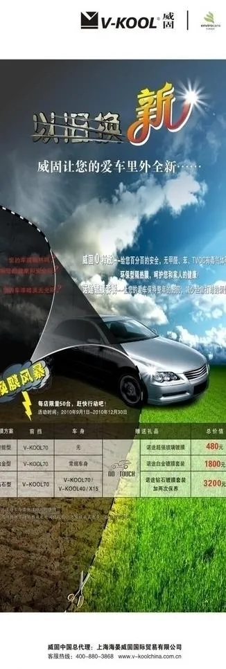 威固 以旧换新 x展架图片cdr矢量模版下载