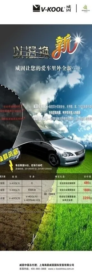 威固 以旧换新 x展架图片