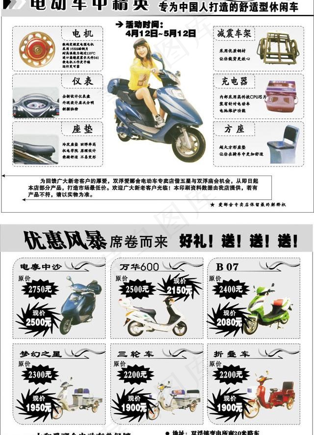 电动车海报设计图片cdr矢量模版下载