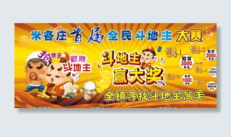 斗地主素材 斗地主背图片cdr矢量模版下载
