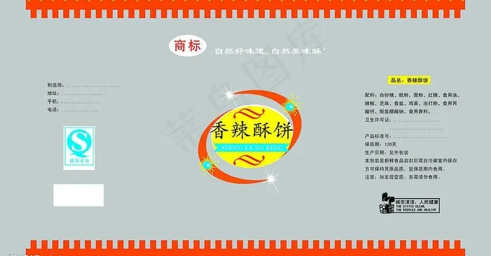 饼干包装图片psd模版下载