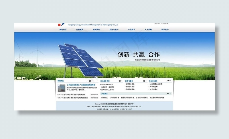 太阳能网站图片psd模版下载