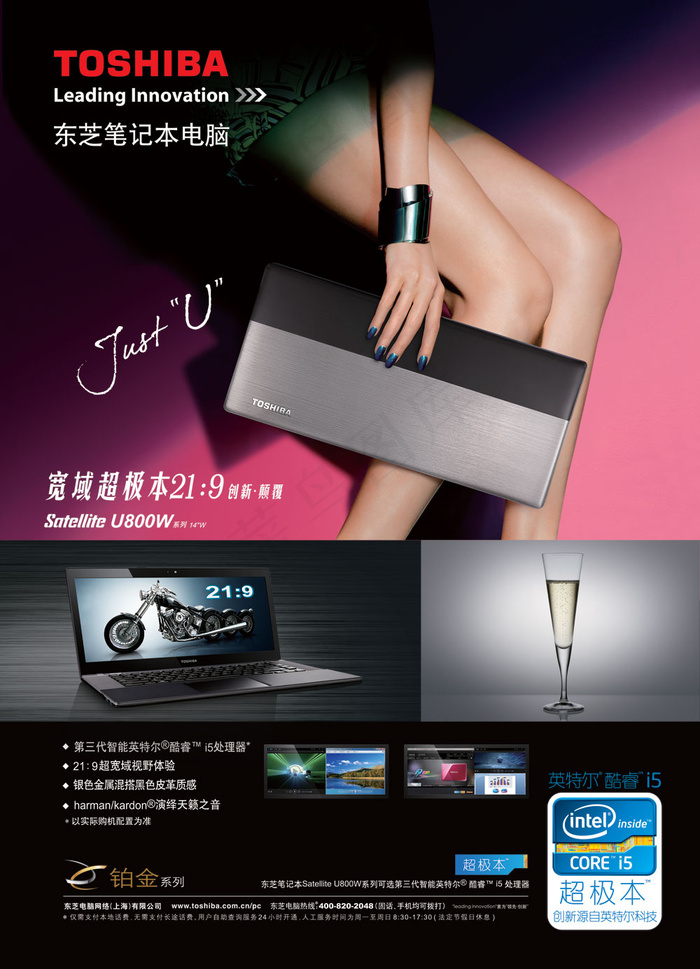 东芝笔记本电脑PSD广告彩页(3543X4902(DPI:150))psd模版下载