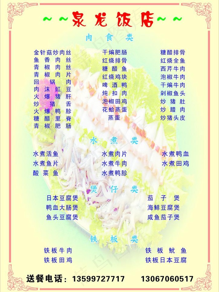 菜单图片cdr矢量模版下载