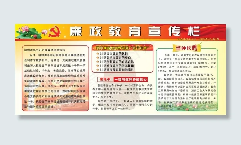 廉政宣传栏图片cdr矢量模版下载