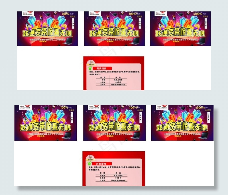 联通刮刮卡图片cdr矢量模版下载