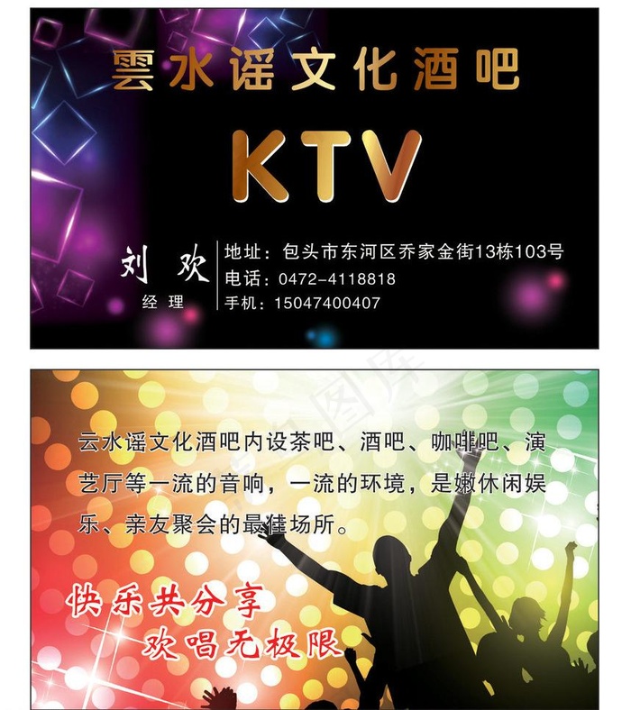 ktv名片图片cdr矢量模版下载