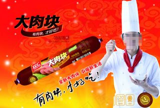 双汇火腿肠宣传