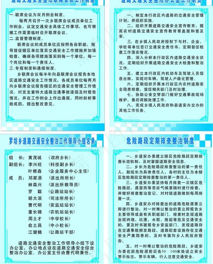 制度牌图片cdr矢量模版下载