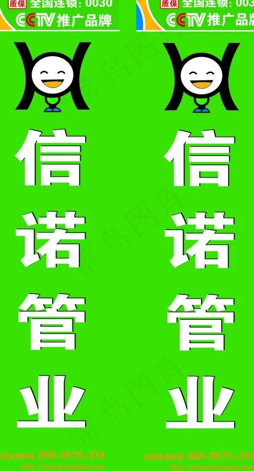 信诺管业灯箱图片psd模版下载