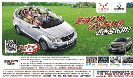 宝骏730五菱汽车宝骏图片