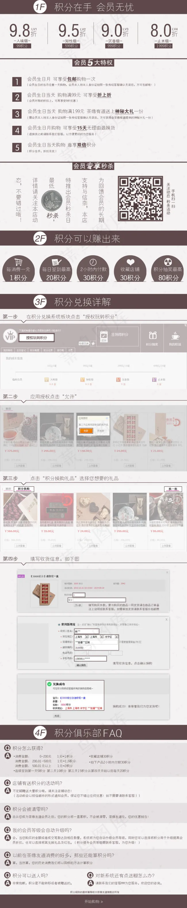 淘宝会员制度页面
