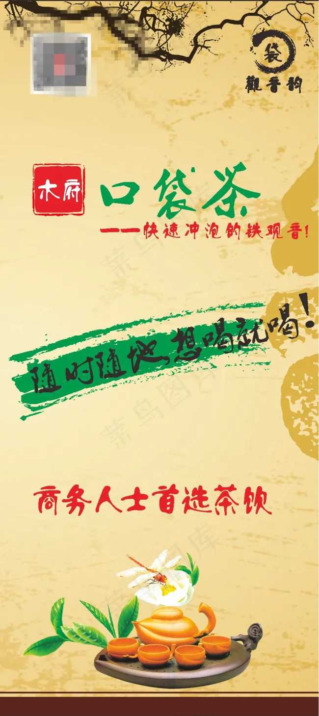 木府口袋茶广告矢量图cdr矢量模版下载