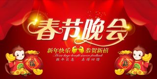 春节晚会背景联欢晚会背景公司会议