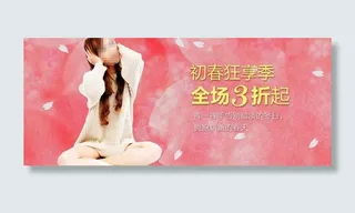淘宝首页春天女装装修海报图片