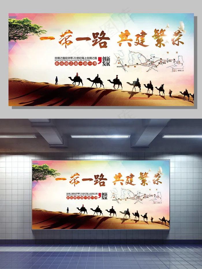 2017年彩色一带一路展板海报PS...(7087X3543(DPI:150))psd模版下载
