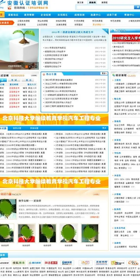 教育培训网站图片psd模版下载