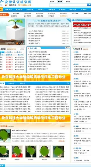 教育培训网站图片
